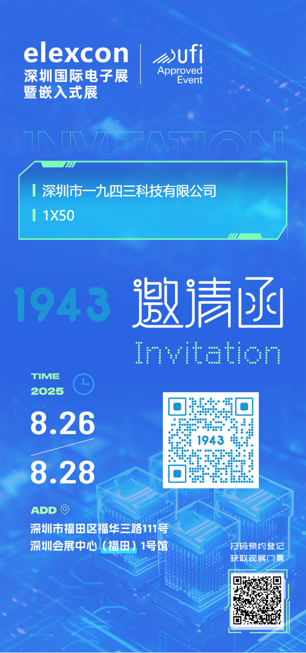 展會邀請函